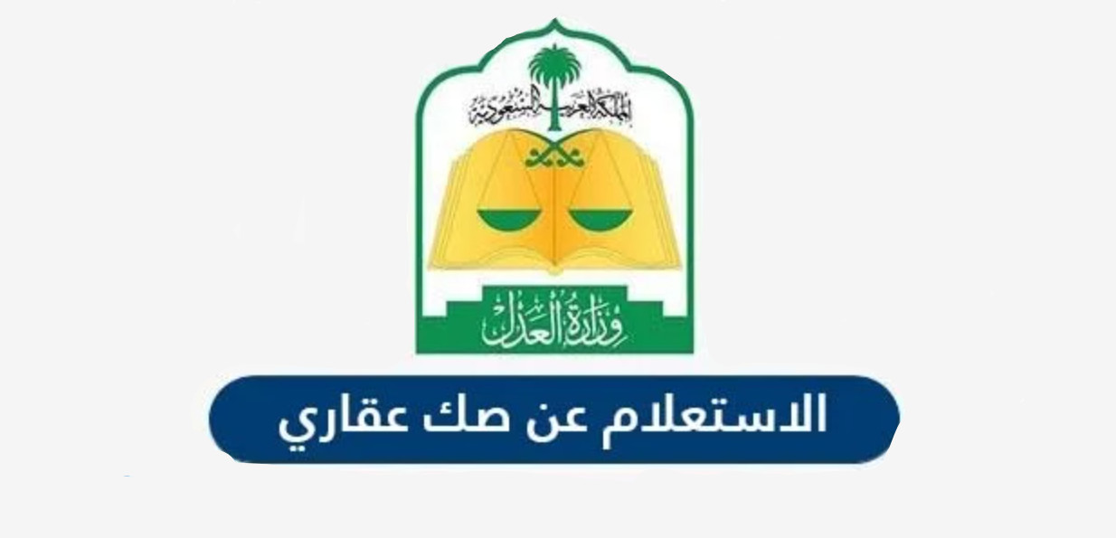 خطوات الحصول على رقم الصك العقاري الإلكتروني باستخدام رقم الهوية 1445 5 خطوات الحصول على رقم الصك العقاري الإلكتروني باستخدام رقم الهوية 1445