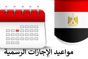 جدول الإجازات 2024 في مصر.. فرصة للراحة والسفر والاستمتاع
