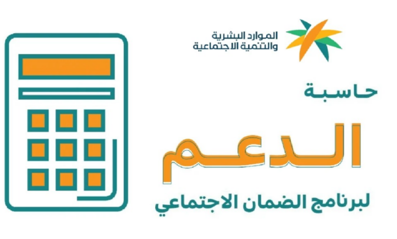 حاسبة الدعم الضمان الاجتماعي المطور الجديد 1445هـ .. وكيفية احتساب المعاش 5 حاسبة الدعم الضمان الاجتماعي المطور الجديد 1445هـ .. وكيفية احتساب المعاش