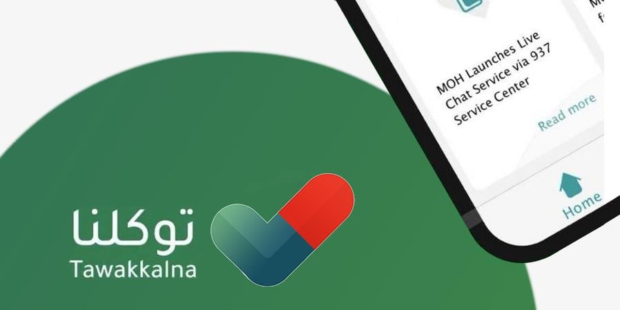 تفعيل رقم الجوال توكلنا في أبشر 1445هـ .. الرابط والخطوات