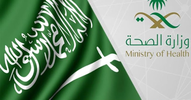 لحاملي البكالوريوس والماجستير.. الصحة السعودية تعلن عن فتح باب التقديم لشغل بعض الوظائف 5 لحاملي البكالوريوس والماجستير.. الصحة السعودية تعلن عن فتح باب التقديم لشغل بعض الوظائف