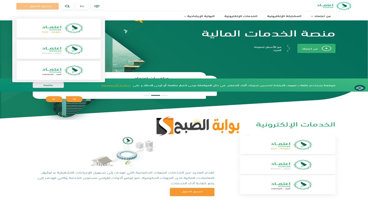 رابط الاستعلام عن رواتب الموظفين بالمملكة السعودية عبر منصة اعتماد 1445 5 رابط الاستعلام عن رواتب الموظفين بالمملكة السعودية عبر منصة اعتماد 1445