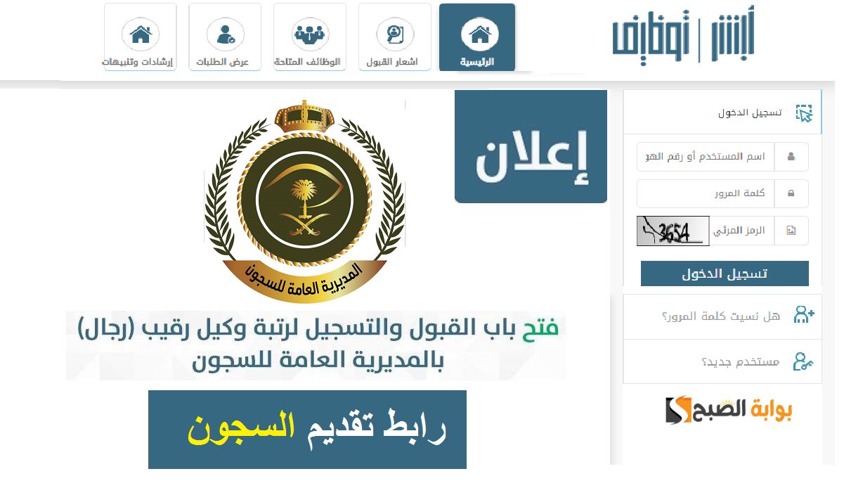كيفية التقديم في وظائف مديرية السجون 1445 السعودية وشروط القبول بها 5 كيفية التقديم في وظائف مديرية السجون 1445 السعودية وشروط القبول بها
