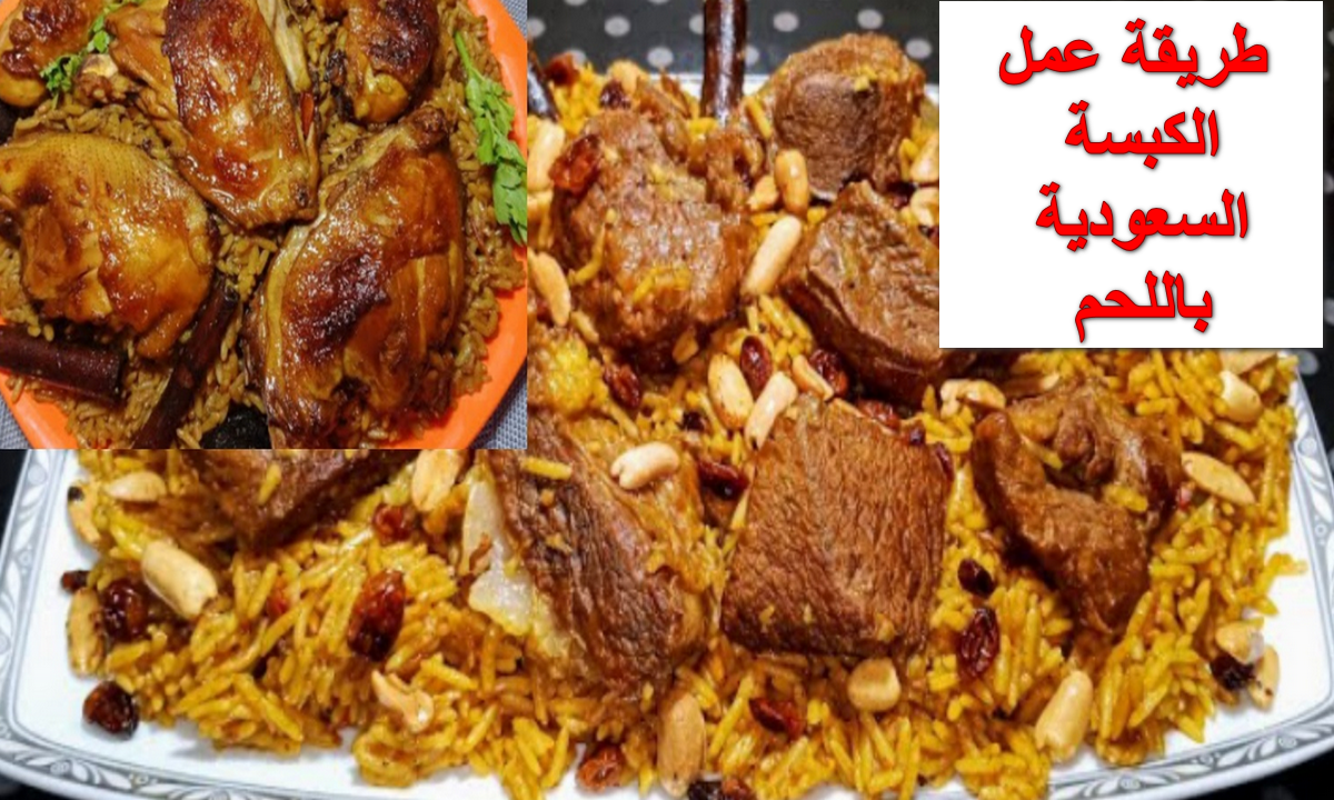 يا فرحة العيال.. طريقة عمل الكبسة السعودية باللحم على أصولها سريعة وبطعم خطير 5 يا فرحة العيال.. طريقة عمل الكبسة السعودية باللحم على أصولها سريعة وبطعم خطير