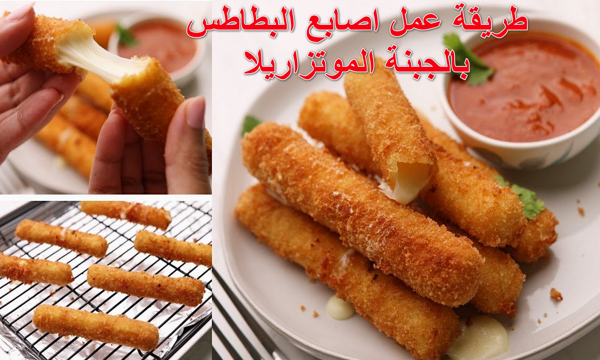 جددي فيها بقا.. طريقة عمل اصابع البطاطس بالجبنة الموتزاريلا بطعم شهي ورائع ومميز 5 جددي فيها بقا.. طريقة عمل اصابع البطاطس بالجبنة الموتزاريلا بطعم شهي ورائع ومميز
