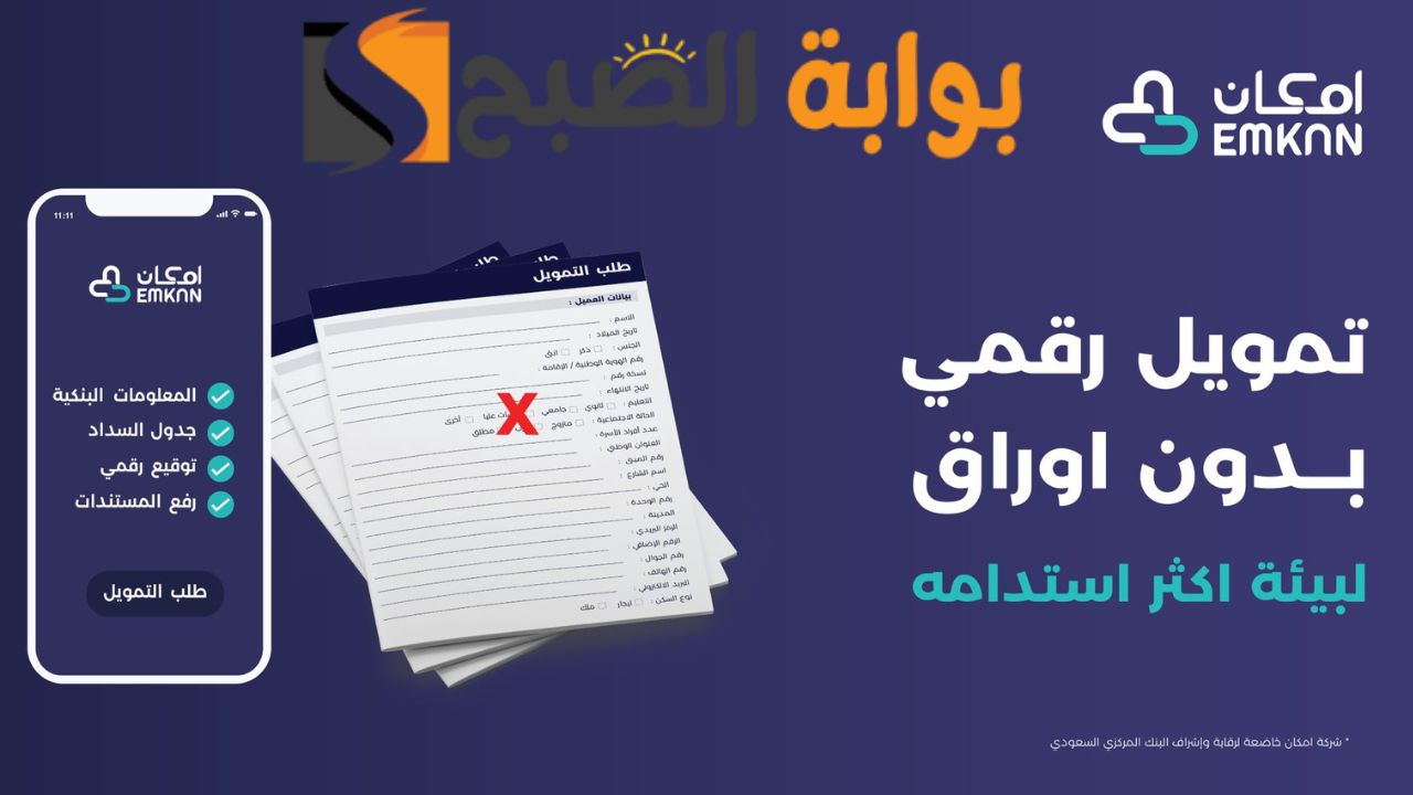 تمويل فوري أون لاين بدون كفيل وبأسرع وقت …. طريقة وشروط الحصول علي تمويل امكان يصل الي 50 الف ريال
