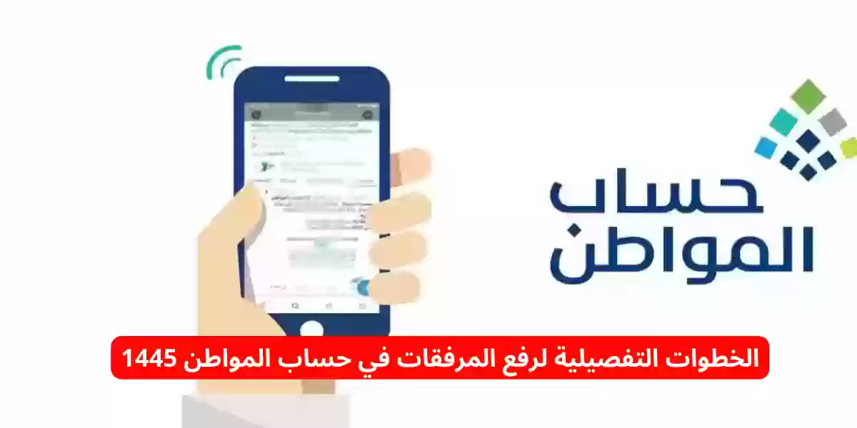 طريقة رفع المرفقات والمستندات المطلوبة للتسجيل في حساب المواطن 1445هـ 5 طريقة رفع المرفقات والمستندات المطلوبة للتسجيل في حساب المواطن 1445هـ