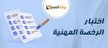 التسجيل في اختبار الرخصة المهنية للمعلمين والمعلمات عبر منصة قياس 1445 الكترونيا
