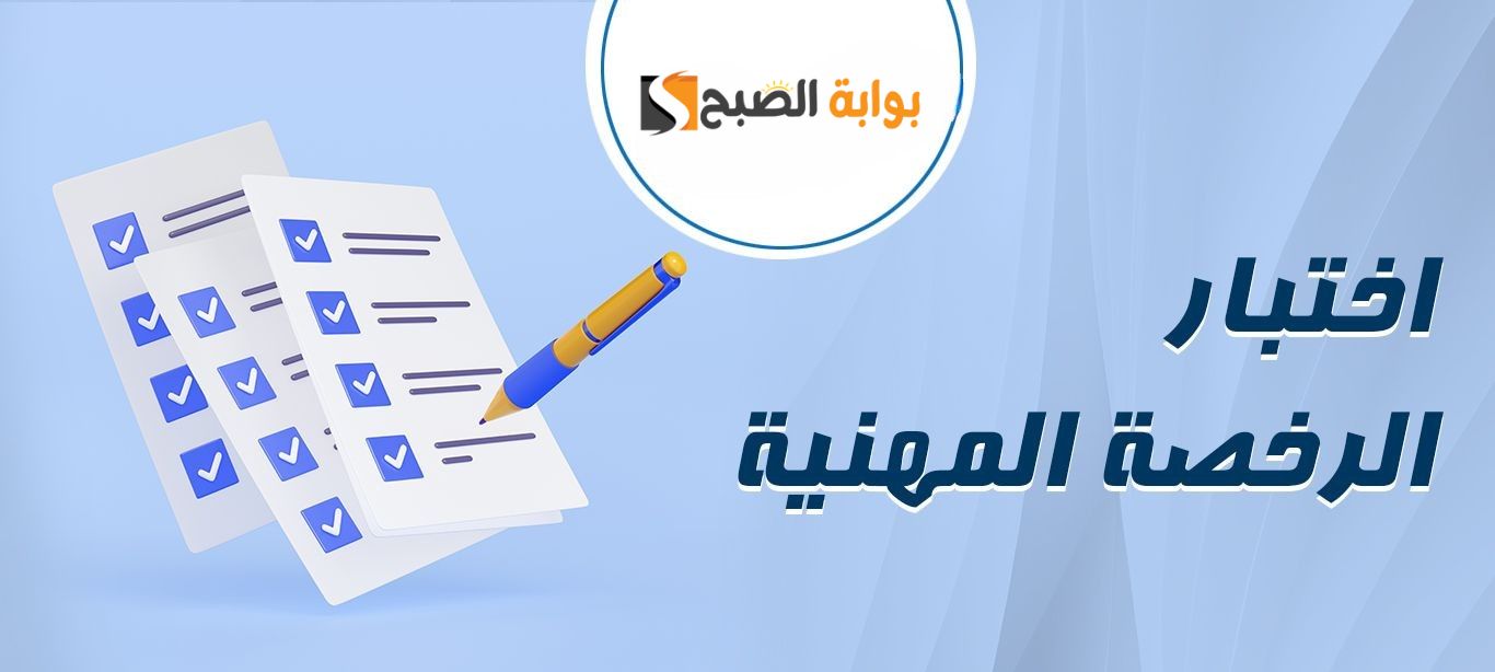 التسجيل في اختبار الرخصة المهنية للمعلمين والمعلمات عبر منصة قياس 1445 الكترونيا 5 التسجيل في اختبار الرخصة المهنية للمعلمين والمعلمات عبر منصة قياس 1445 الكترونيا
