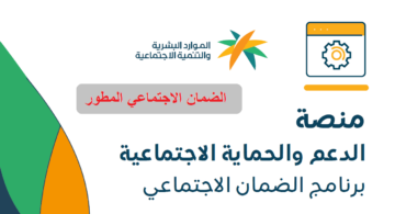 رابط تسجيل أسرة سجين في الضمان الاجتماعي 1445هـ .. وشروط التسجيل