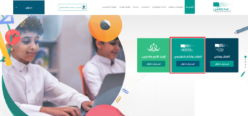 أهم الخطوات من أجل تسجيل الدخول في منصة مدرستي لكادر أولياء الأمور