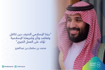رابط وطريقة التسجيل في سند محمد بن سلمان 1445هـ .. وشروط التقديم