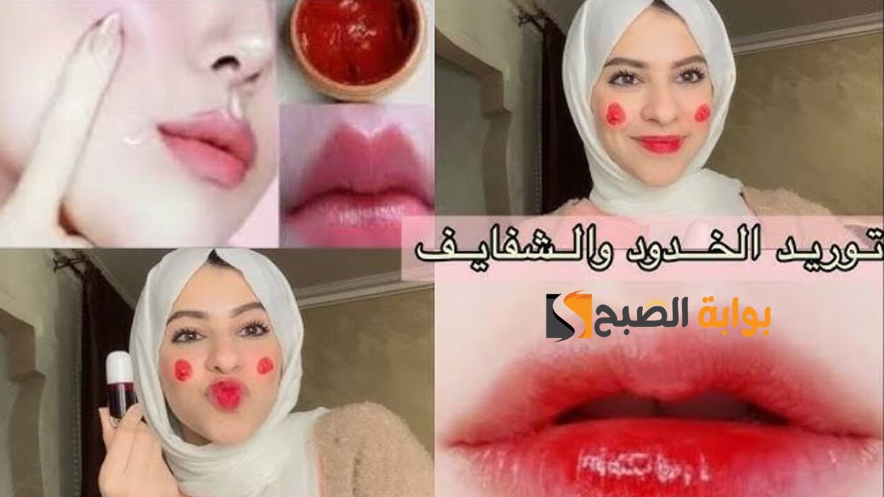 خليكي فرولاية.. طريقة كبرى صالونات التجميل لعمل مورد الخدود والشفايف في البيت وبخطوات سهلة وسريعة "هتبقى أجمل وردة " 5 خليكي فرولاية.. طريقة كبرى صالونات التجميل لعمل مورد الخدود والشفايف في البيت وبخطوات سهلة وسريعة “هتبقى أجمل وردة “