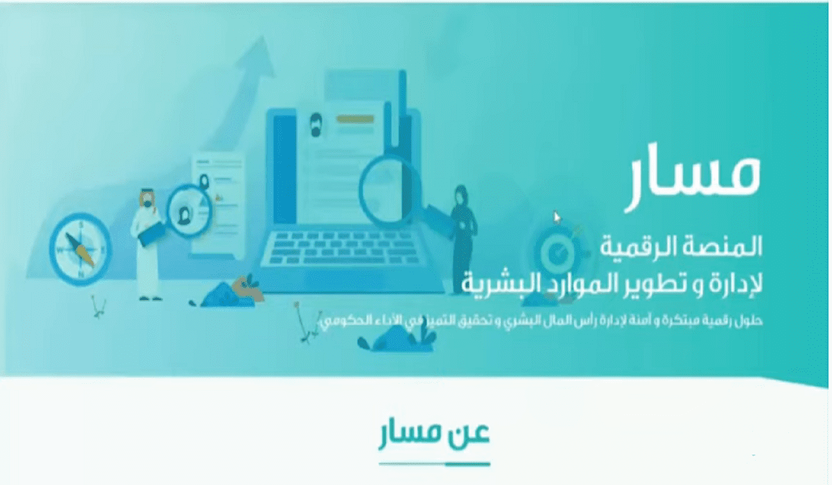 منصة مسار تسجيل الدخول النفاذ الوطني الموحد 1445هـ .. وشروط استخدام المنصة 5 منصة مسار تسجيل الدخول النفاذ الوطني الموحد 1445هـ .. وشروط استخدام المنصة
