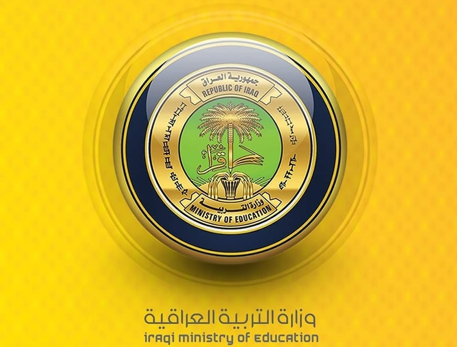 اسماء المقبولين في عقود وزارة التربية 50 ألف درجة وظيفية بصفة عقد 2024 العراق موعد الإعلان