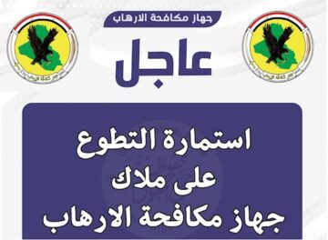 “ur.gov.iq” رابط التقديم على استمارة التطوع في مكافحة الارهاب 2024 بصفة جندي جميع المحافظات العراقية