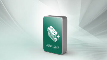 بمميزات لا تصدق احصل على التمويل الإضافي من البنك الأهلي السعودي مع أهم الشروط المطلوبة