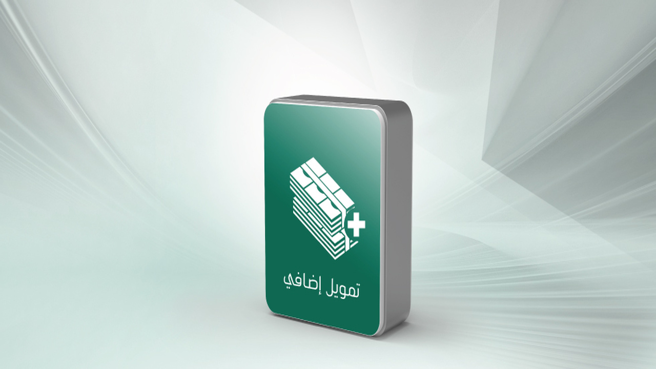 بمميزات لا تصدق احصل على التمويل الإضافي من البنك الأهلي السعودي مع أهم الشروط المطلوبة 5 بمميزات لا تصدق احصل على التمويل الإضافي من البنك الأهلي السعودي مع أهم الشروط المطلوبة