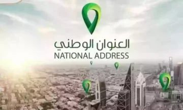 كيفية التسجيل في العنوان الوطني 1445هـ .. وطريقة الاستعلام عن العنوان الوطني برقم الهوية