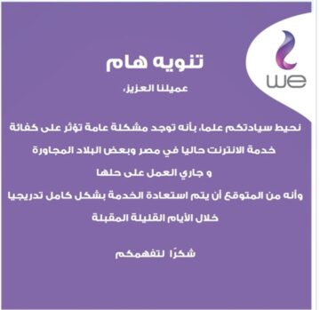 سبب عطل النت اليوم  في محافظات مصر 2023.. ومتى يتم حل هذه المشكلة ؟!