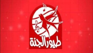 تردد قناة طيور الجنة بيبي الجديد 2024 لمتابعة برامج وأغاني الأطفال