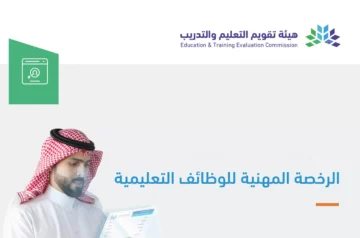 التظلم على نتيجة اختبار الرخصة المهنية 1445هـ .. الرابط والخطوات بالتفصيل