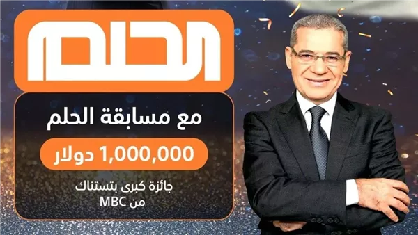 كيفية الاشتراك في مسابقة الحلم بعد الإعلان عن الفائز بجائزة المليون دولار 5 كيفية الاشتراك في مسابقة الحلم بعد الإعلان عن الفائز بجائزة المليون دولار
