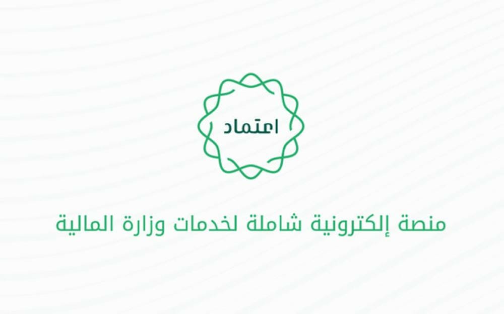 ما الاستعلام عن رواتب الموظفين عبر منصة إعتماد 1445؟ 5 ما الاستعلام عن رواتب الموظفين عبر منصة إعتماد 1445؟