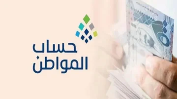 تنبيه عاجل من حساب المواطن حول ايداع دفعة شهر ديسمبر 2023