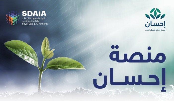 خطوات التسجيل في منصة إحسان بالسعودية 5 خطوات التسجيل في منصة إحسان بالسعودية