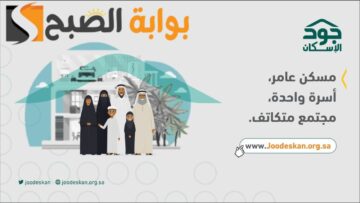 طريقة التسجيل في منصة جود للحصول علي سكن مجاني للمطلقات 1445 واهم شروطه