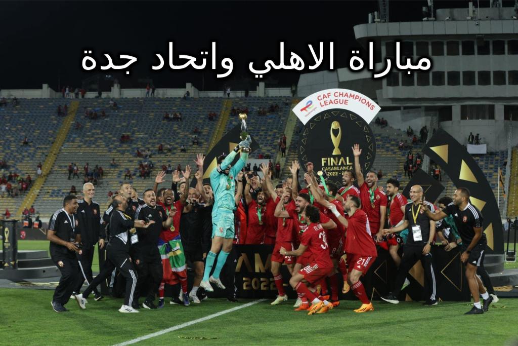 نتيجة مباراة الاهلي واتحاد جدة اليوم 3-1 لصالح الشياطين الحمر 5 نتيجة مباراة الاهلي واتحاد جدة اليوم 3-1 لصالح الشياطين الحمر