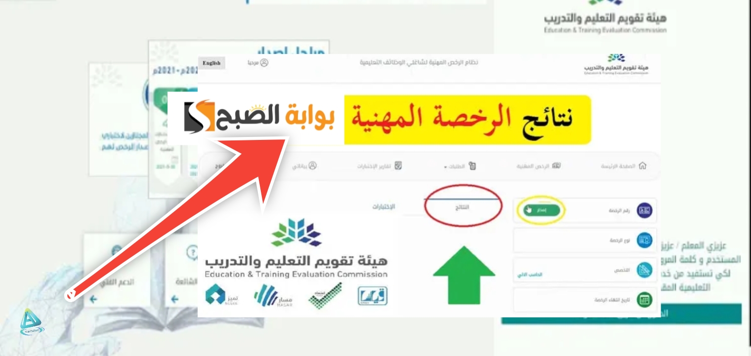 الاستعلام عن نتائج اختبار الرخصة المهنية عبر موقع قياس 1445 5 الاستعلام عن نتائج اختبار الرخصة المهنية عبر موقع قياس 1445