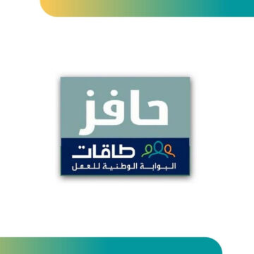 خطوات الاستعلام عن استحقاق أهلية حافز وكيفية التقديم وشروط الاستحقاق