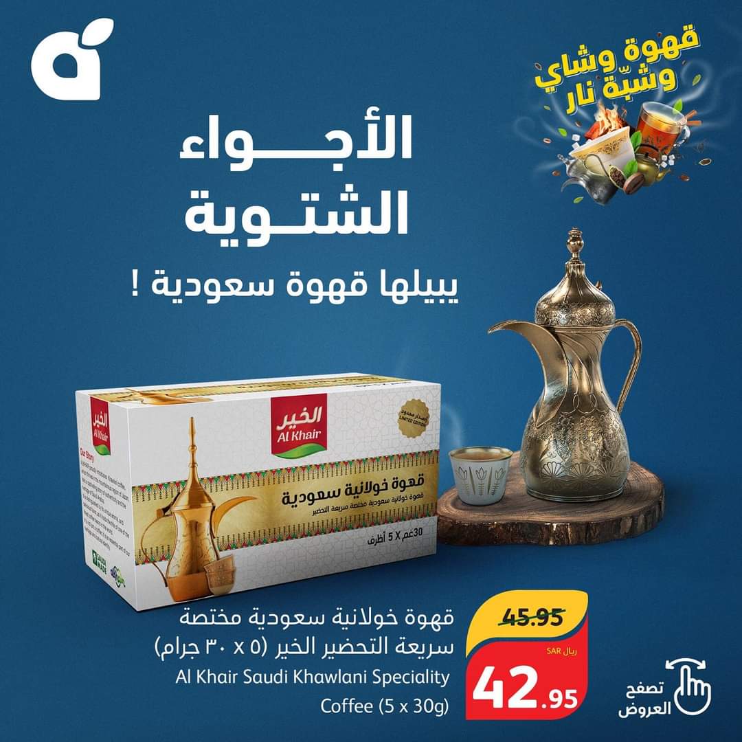 خصومات هايبر بنده الأسبوعية على السلع الغذائية المستمرة حتى 5 ديسمبر 2023 5 خصومات هايبر بنده الأسبوعية على السلع الغذائية المستمرة حتى 5 ديسمبر 2023