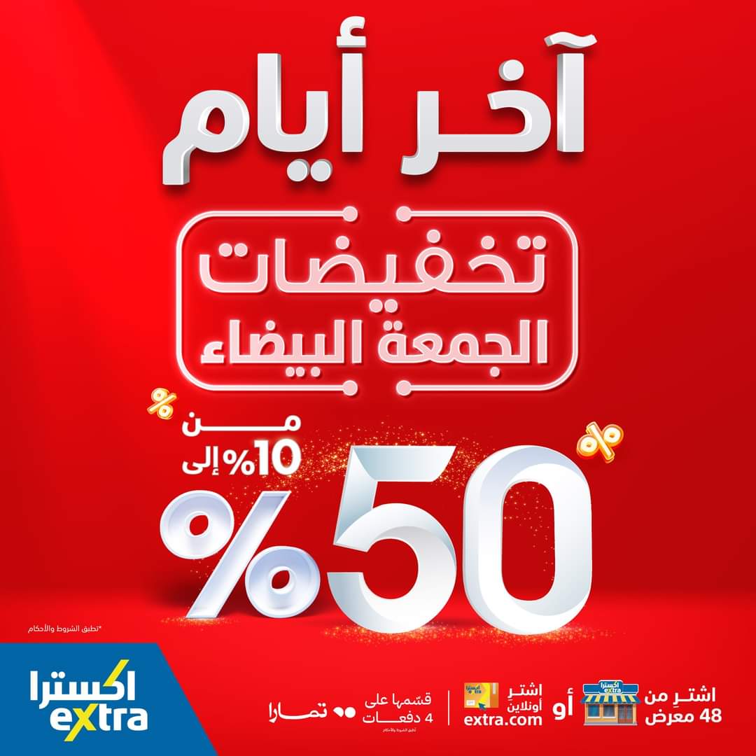 تخفيضات اكسترا السعودية على الأجهزة الكهربائية حتى 10 ديسمبر 2023 5 تخفيضات اكسترا السعودية على الأجهزة الكهربائية حتى 10 ديسمبر 2023