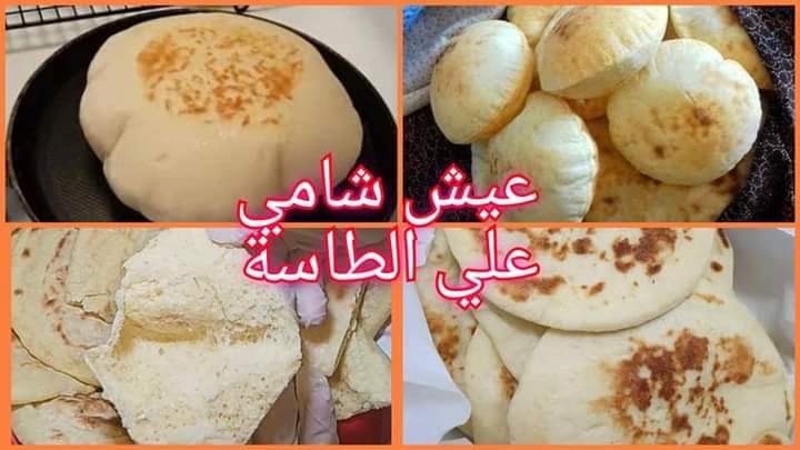 طريقة عمل العيش الشامي في الطاسة منفوخ وخفيف ب 3 مكونات