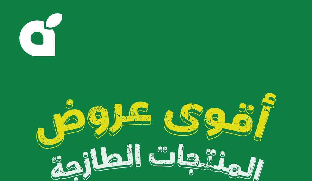 خصومات وعروض هايبر بنده بالمملكة العربية السعودية حتى 15 ديسمبر 5 خصومات وعروض هايبر بنده بالمملكة العربية السعودية حتى 15 ديسمبر