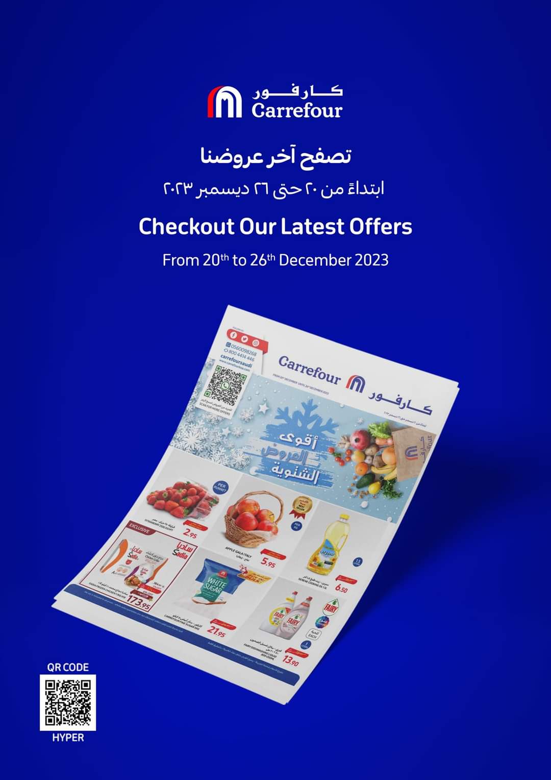 تخفيضات وعروض كارفور السعودية حتى 26 ديسمبر 2023 5 تخفيضات وعروض كارفور السعودية حتى 26 ديسمبر 2023