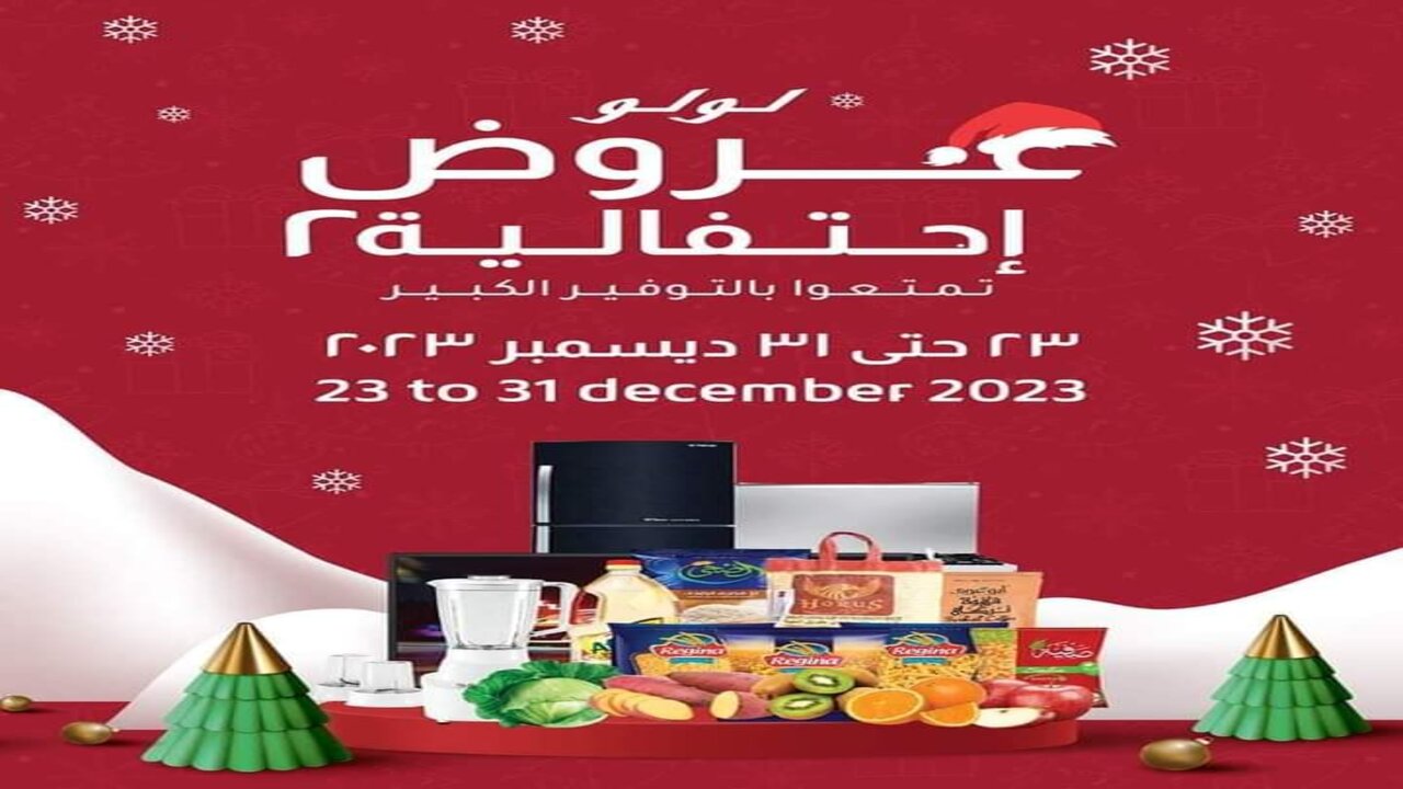 “أسعار مش هتلاقيها في أي مكان” عروض لولو هايبر ماركت على المنتجات الغذائية حتى نهاية العام عبي تلاجتك
