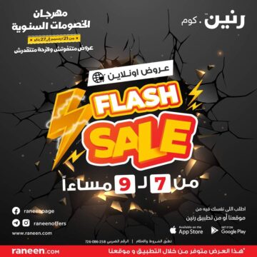 أجدد عروض وخصومات رنين على المفروشات حتى 31 ديسمبر