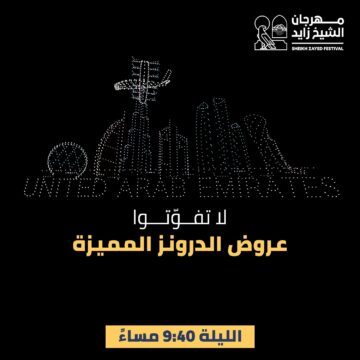 كيفية حجز تذاكر مهرجان الشيخ زايد للفوز بجوائز قيمة اغتنم الفرصة واحجز الآن