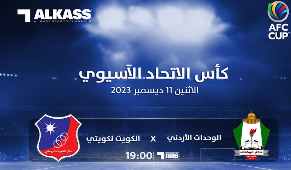القنوات الناقلة لمباراة الوحدات ضد الكويت الكويتي في كأس الاتحاد الآسيوي 2024 اليوم 5 القنوات الناقلة لمباراة الوحدات ضد الكويت الكويتي في كأس الاتحاد الآسيوي 2024 اليوم