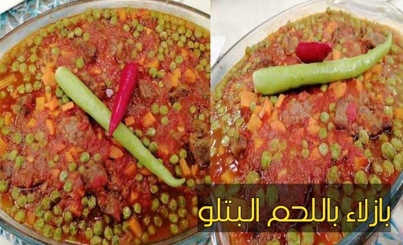 “ولادك هيعشقوها!”.. طريقة عمل طاجن البازلاء باللحم البتلو بمكونات على قد الأيد.. الريحة هتقلب الشارع