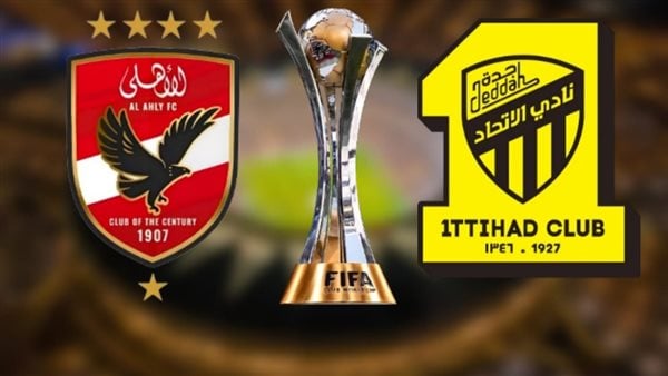 عقب تخطيه لعقبة أوكلاند سيتي.. الاتحاد يواجه الأهلي على ملعب الجوهرة في هذا الموعد 5 عقب تخطيه لعقبة أوكلاند سيتي.. الاتحاد يواجه الأهلي على ملعب الجوهرة في هذا الموعد