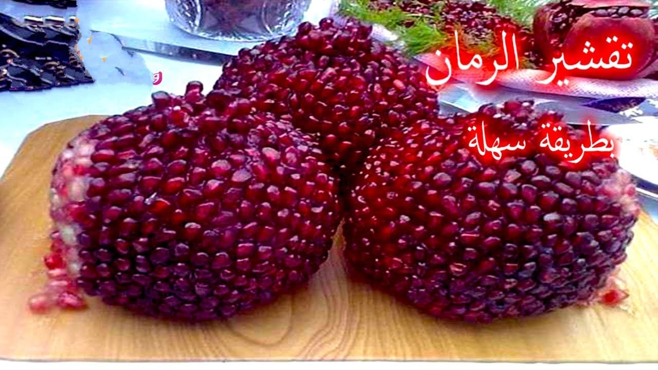 بسرعة الصاروخ.. فكرة جديدة لتقشير 12 كيلو رمان في ثواني هتعملي كمية كبيرة بدون مجهود 5 بسرعة الصاروخ.. فكرة جديدة لتقشير 12 كيلو رمان في ثواني هتعملي كمية كبيرة بدون مجهود