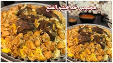 أشهى الوصفات.. طريقة طبخ مجبوس الفقع مع اللحم بمذاق خرافي.. الكمأ على الطريقة الأصيلة