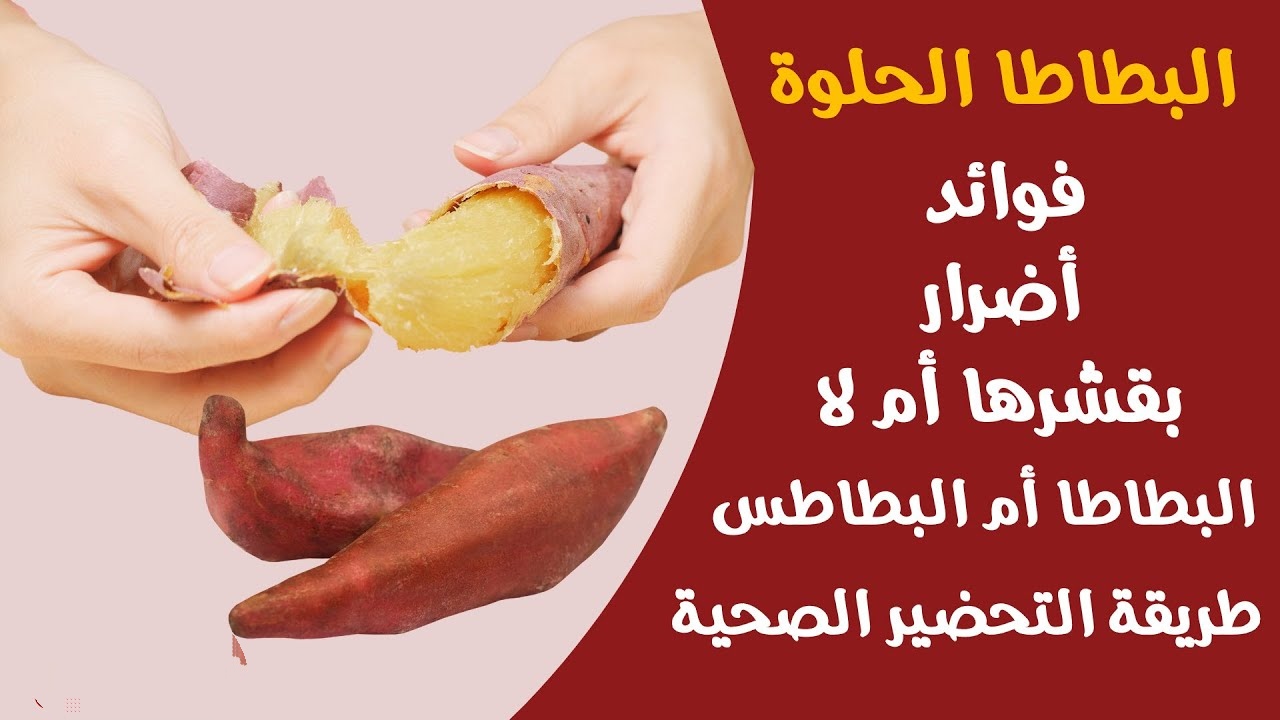 للطلاب قبل الامتحانات.. لهذه الأسباب يجب الإكثار من تناول البطاطا 5 للطلاب قبل الامتحانات.. لهذه الأسباب يجب الإكثار من تناول البطاطا