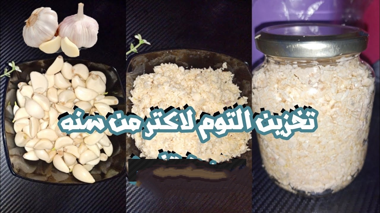 أسرار التجار لتخزين الثوم طول السنة بدون ما يتغير لونه هيبقي أبيض كانك لسة شرياه