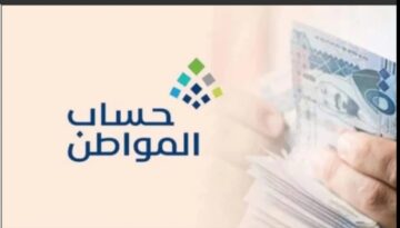 رابط استعلام أهلية حساب المواطن شهر يناير 2024 للحصول على الدعم